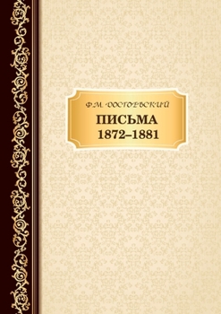 Paperback Письма 1872-1881. [Russian] Book