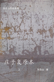 Paperback 庄子复原本-上 [Chinese] Book