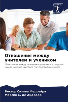 Paperback Отношения между учителе& [Russian] Book