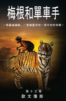 Paperback 梅根和單車手 [Chinese] Book