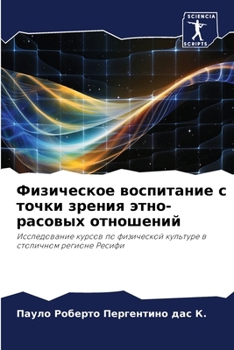 Paperback Физическое воспитание с [Russian] Book