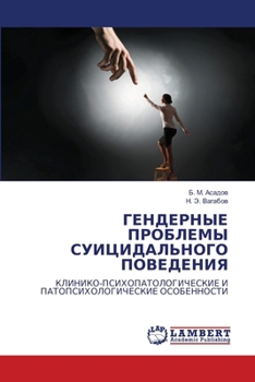 Paperback ГЕНДЕРНЫЕ ПРОБЛЕМЫ СУИЦ& [Russian] Book