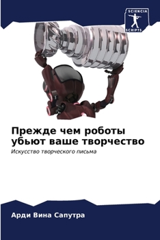 Paperback Прежде чем роботы убьют в [Russian] Book