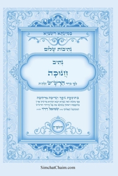 Paperback נתיבות שלום - סידור הרש"ש נ [Hebrew] [Large Print] Book
