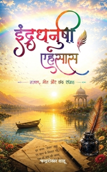 Paperback Indradhanushi Ehasas: Gazal, Geet Aur Chhand Sangrah [Hindi] Book