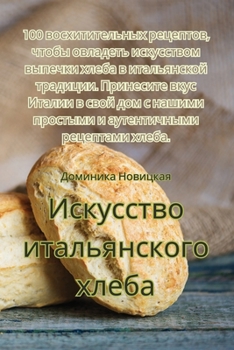 Paperback Искусство итальянского & [Russian] Book