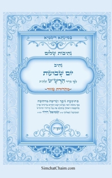 Hardcover נתיבות שלום - נתיב יום השב [Hebrew] [Large Print] Book