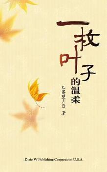 Paperback Tender Leaf [Chinese] Book