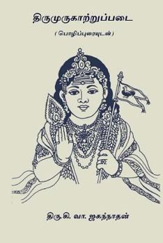 Paperback Thirumurugatrupadai: ( with Commentaries ) [Tamil] Book