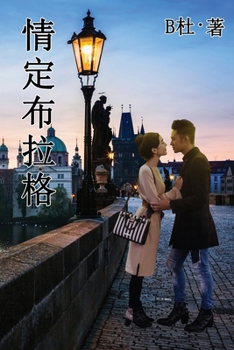 Paperback &#24773;&#23450;&#24067;&#25289;&#26684;&#65288;&#31616;&#20307;&#23383;&#29256;&#65289;: Love in Prague (A novel in simplified Chinese characters) [Chinese] Book