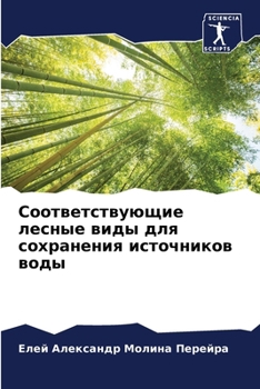 Paperback &#1057;&#1086;&#1086;&#1090;&#1074;&#1077;&#1090;&#1089;&#1090;&#1074;&#1091;&#1102;&#1097;&#1080;&#1077; &#1083;&#1077;&#1089;&#1085;&#1099;&#1077; & [Russian] Book