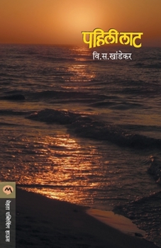 Paperback Pahili Lat [Marathi] Book