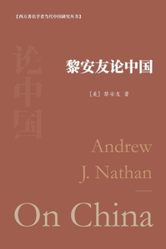 Paperback 黎安友论中国: Andrew J. Nathan on China [Chinese] Book