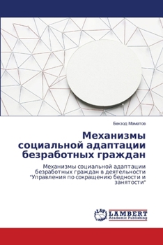 Paperback Механизмы социальной ад& [Russian] Book