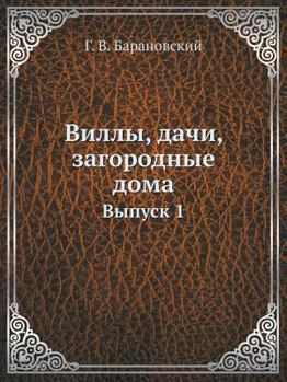 Paperback Виллы, дачи, загородные дl [Russian] Book
