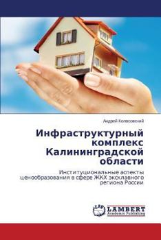 Paperback Infrastrukturnyy Kompleks Kaliningradskoy Oblasti [Russian] Book