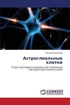 Paperback Astroglial'nye Kletki [Russian] Book