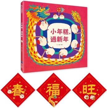 Paperback Small New Year's Cake for the New Year [Chinese] Book