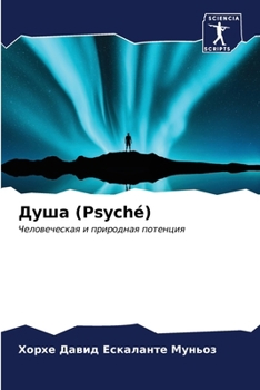 Paperback Душа (Psyché) [Russian] Book