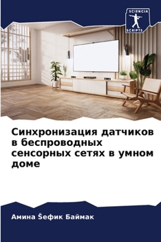 Синхронизация датчиков &