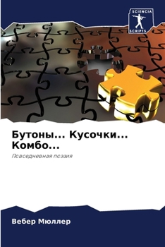 Paperback Бутоны... Кусочки... Комбо... [Russian] Book