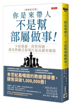 Paperback The Coaching Habit: Say Less, Ask More & Change the Way You Lead Forever [Chinese] Book
