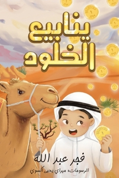 Paperback ينابيع الخلود [Arabic] Book