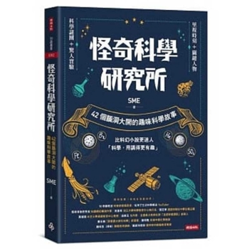 Paperback Strange Science Institute [Chinese] Book