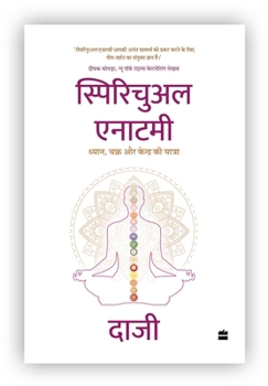 Spiritual Anatomy: Dhyan, Chakra Aur Kendra KI Yatra (Hindi Edition)