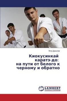 Paperback Kiokusinkay Karate-Do: Na Puti OT Belogo K Chernomu I Obratno [Russian] Book