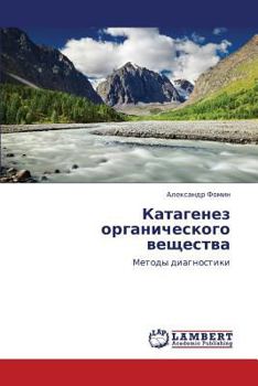 Paperback Katagenez Organicheskogo Veshchestva [Russian] Book