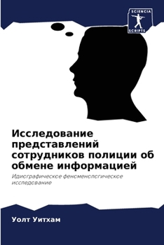 Paperback Исследование представл&# [Russian] Book