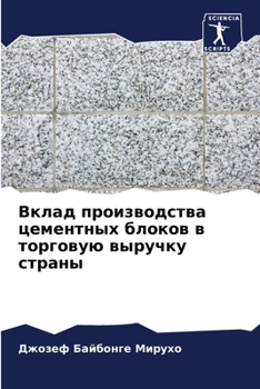 Вклад производства цеме&