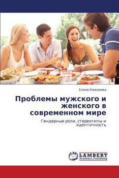 Paperback Problemy Muzhskogo I Zhenskogo V Sovremennom Mire [Russian] Book