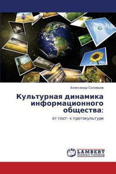 Paperback Kul'turnaya Dinamika Informatsionnogo Obshchestva [Russian] Book