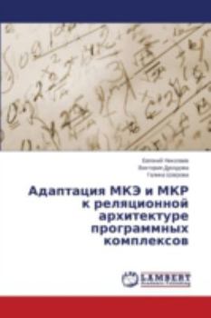 Paperback Adaptatsiya Mke I Mkr K Relyatsionnoy Arkhitekture Programmnykh Kompleksov [Russian] Book