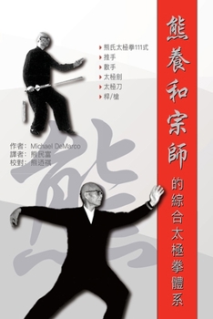 Paperback 熊養和宗師的綜合太極拳體系 (Grandmaster Xiong Yanghe's Comprehensive Tai [Chinese] Book