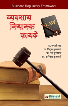 Paperback Vyavsay Niyamak Kayade [Marathi] Book