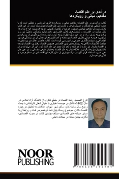 Paperback درآمدی بر علم اقتصاد مفاه [Arabic] Book