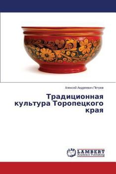 Paperback Traditsionnaya Kul'tura Toropetskogo Kraya [Russian] Book