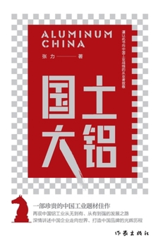 Paperback The Great Land of Aluminum/国土大铝 [Chinese] Book