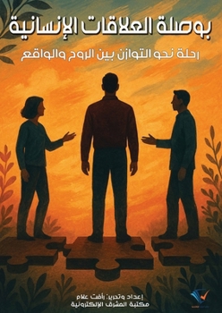 Paperback بوصلة العلاقات الإنساني& [Arabic] Book