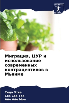 Paperback Миграция, ЦУР и использов [Russian] Book