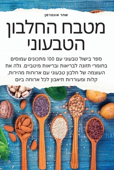 Paperback מטבח החלבון הטבעוני [Judeo-Arabic] Book