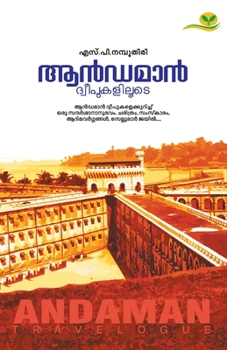 Paperback Andaman Dweepukaliloode [Malayalam] Book