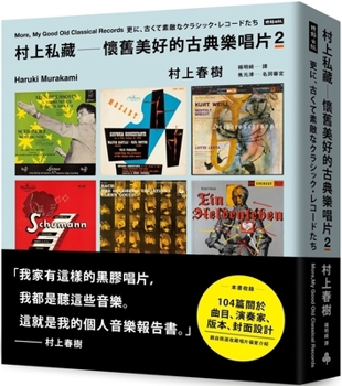 Paperback Murakami's Private Collection: Nostalgic Classical Records 2 [Chinese] Book