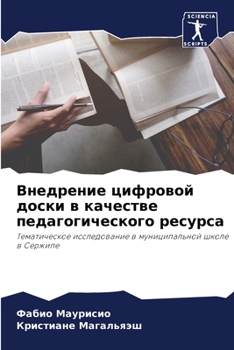 Paperback Внедрение цифровой доск& [Russian] Book