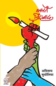 Paperback Hasrate Zindabad [Hindi] Book