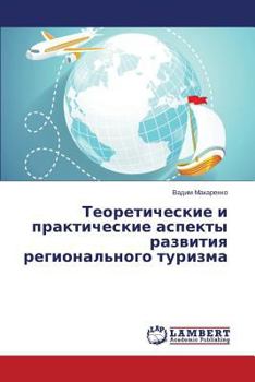 Paperback Teoreticheskie I Prakticheskie Aspekty Razvitiya Regional'nogo Turizma [Russian] Book