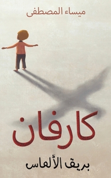 Paperback كارفان [Arabic] Book
